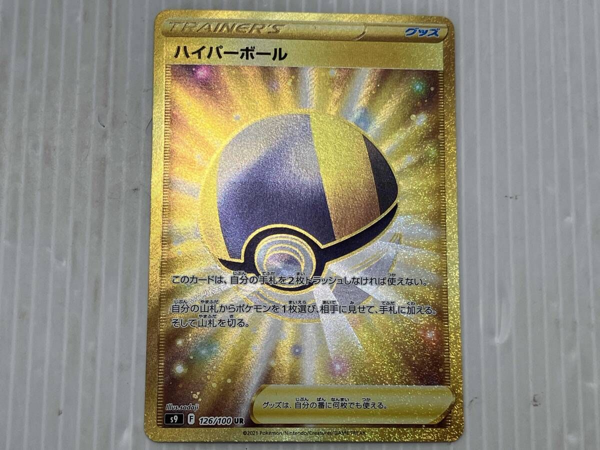 ポケモンカード ハイパーボール ゴールドセット　UR ポケモン - ポケカ ハイパーボール UR の通販 by トト's shop