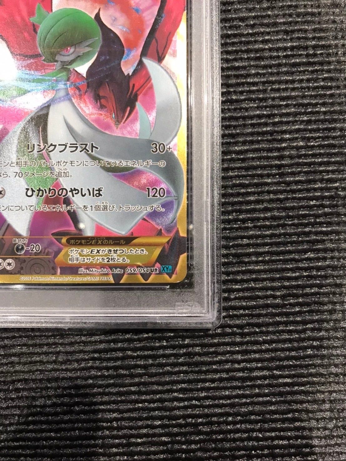 ポケモンカード 2016年 サーナイトEX UR 1stED 059/054 PSA9鑑定品