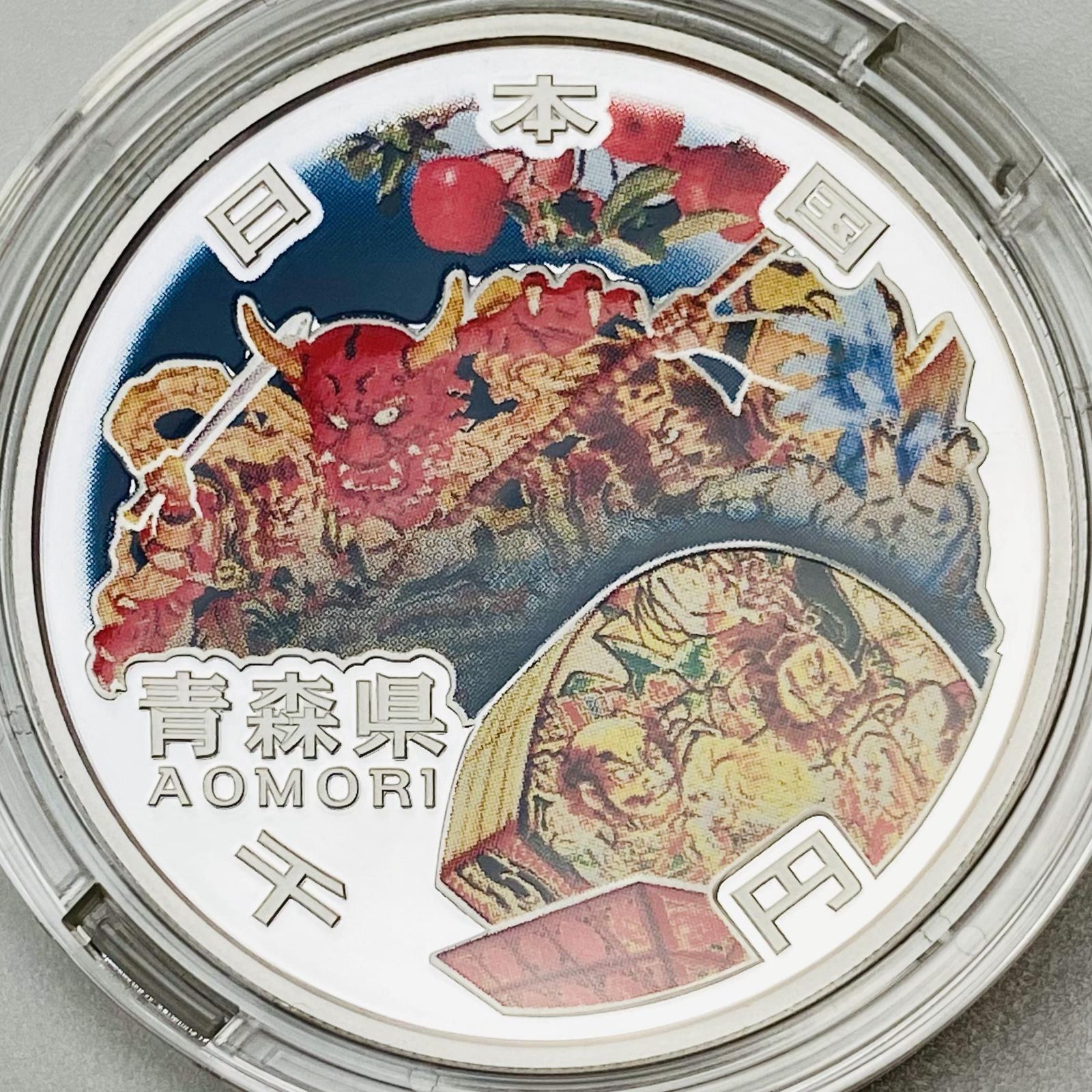 地方自治 千円銀貨 青森県 Aセット 31.1g 地方自治法施行60周年