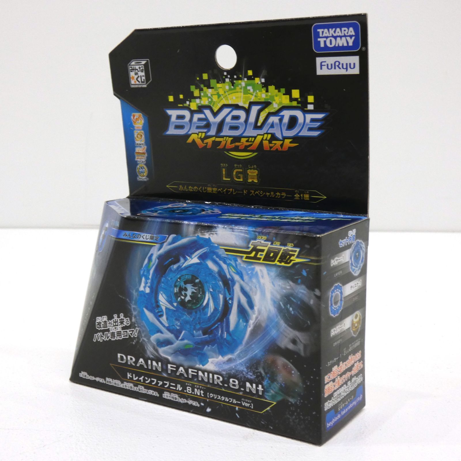 みんなのくじ限定 ベイブレード ラストゲット賞 ドレインファブニル .8