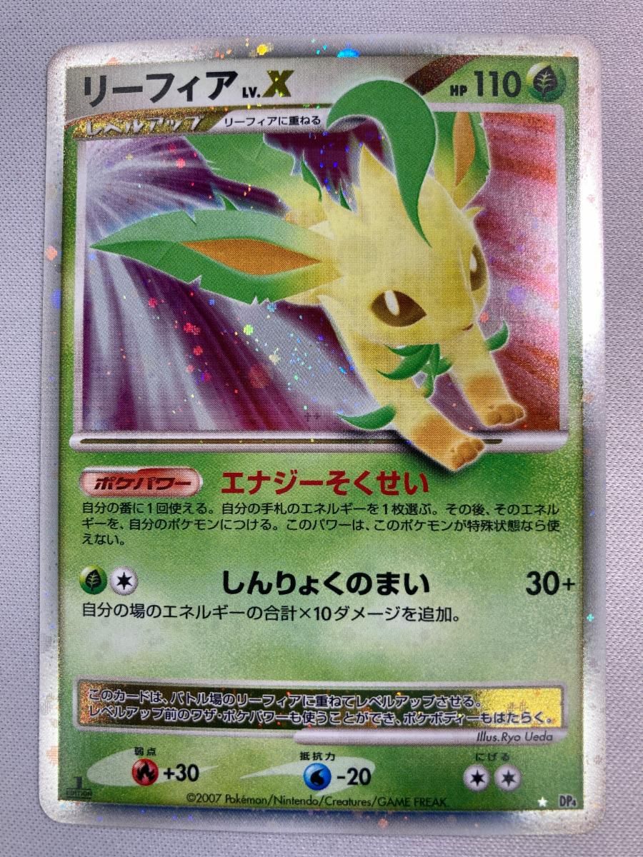 リーフィアLV.X  DP4 傷有り ポケモンカード ポケカ