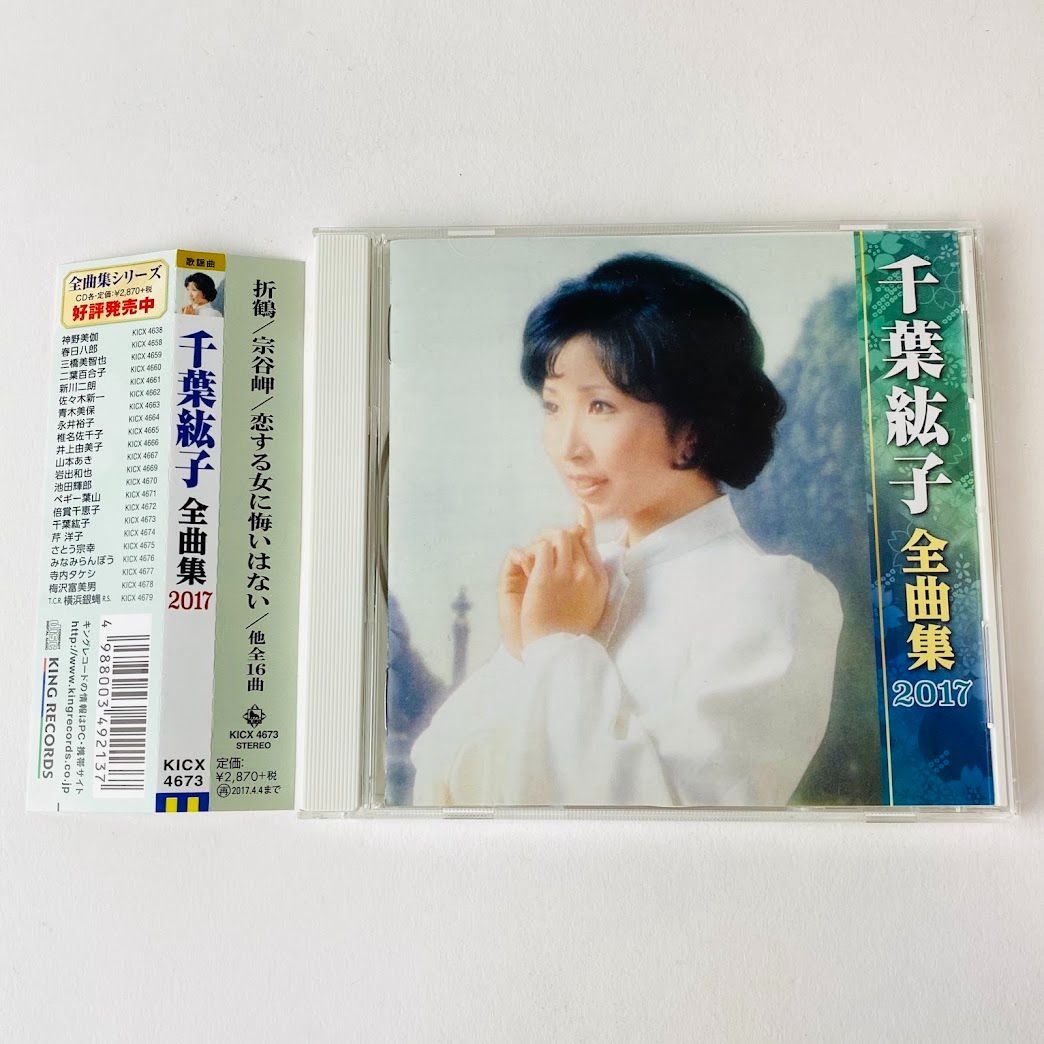 千葉 紘子 オファー 折鶴 cd