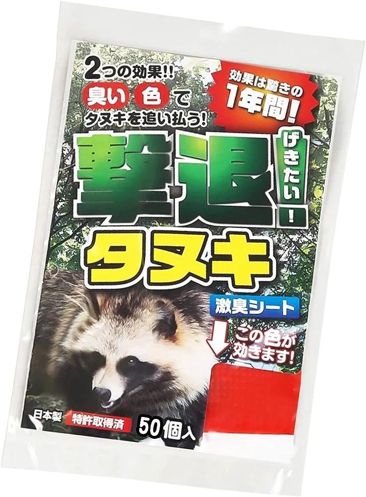 撃退タヌキ激臭シート 50個入 激辛臭が約２倍の強力タイプ 効果は驚きの１年間！ 撃退タヌキ激臭シート 50個入 激辛臭が約2倍の強力タイプ 効果は驚き
