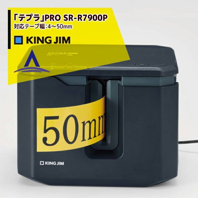 キングジム ラベルプリンター テプラPRO SR-R7900P 対応テープ幅4～50mm