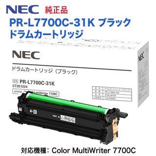 NEC／日本電気 PR-L7700C-31K ブラック ドラムカートリッジ 純正品