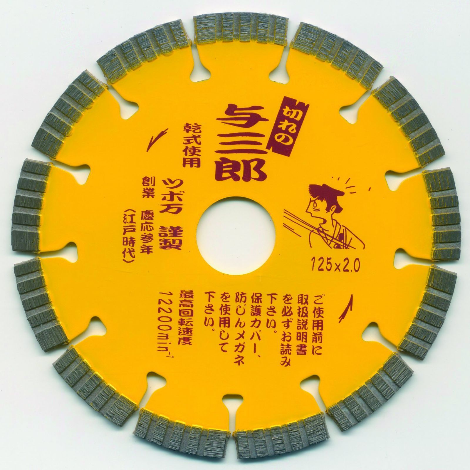 ツボ万 ダイヤモンドカッター与三郎 YB-125 125×2.0×7×22