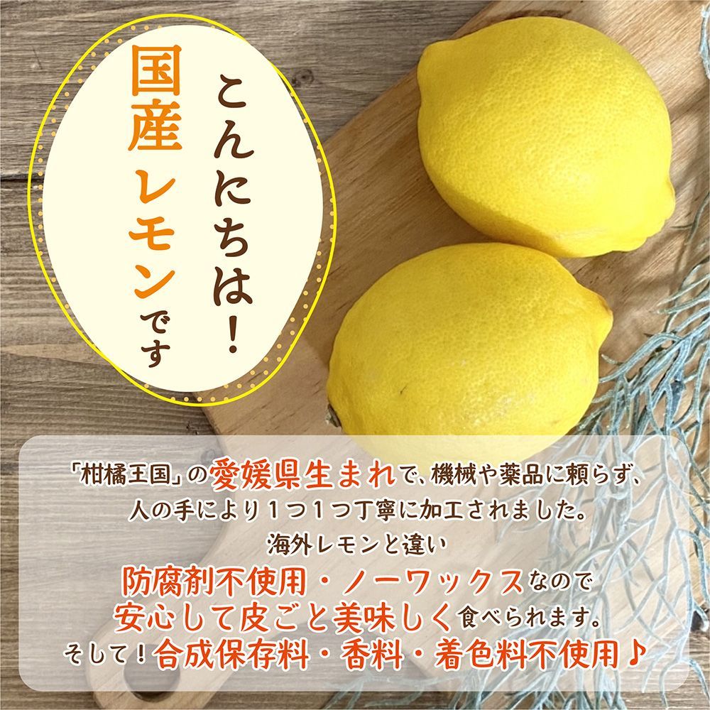 【雑穀米本舗】ドライフルーツ 愛媛県産 糖漬け レモン 輪切り 100g