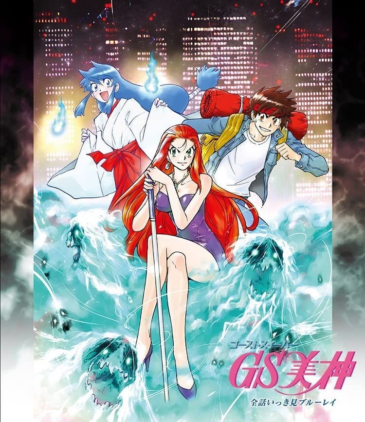 新品未開封】「GS美神」全話いっき見ブルーレイ [Blu-ray] 形式: Blu ...