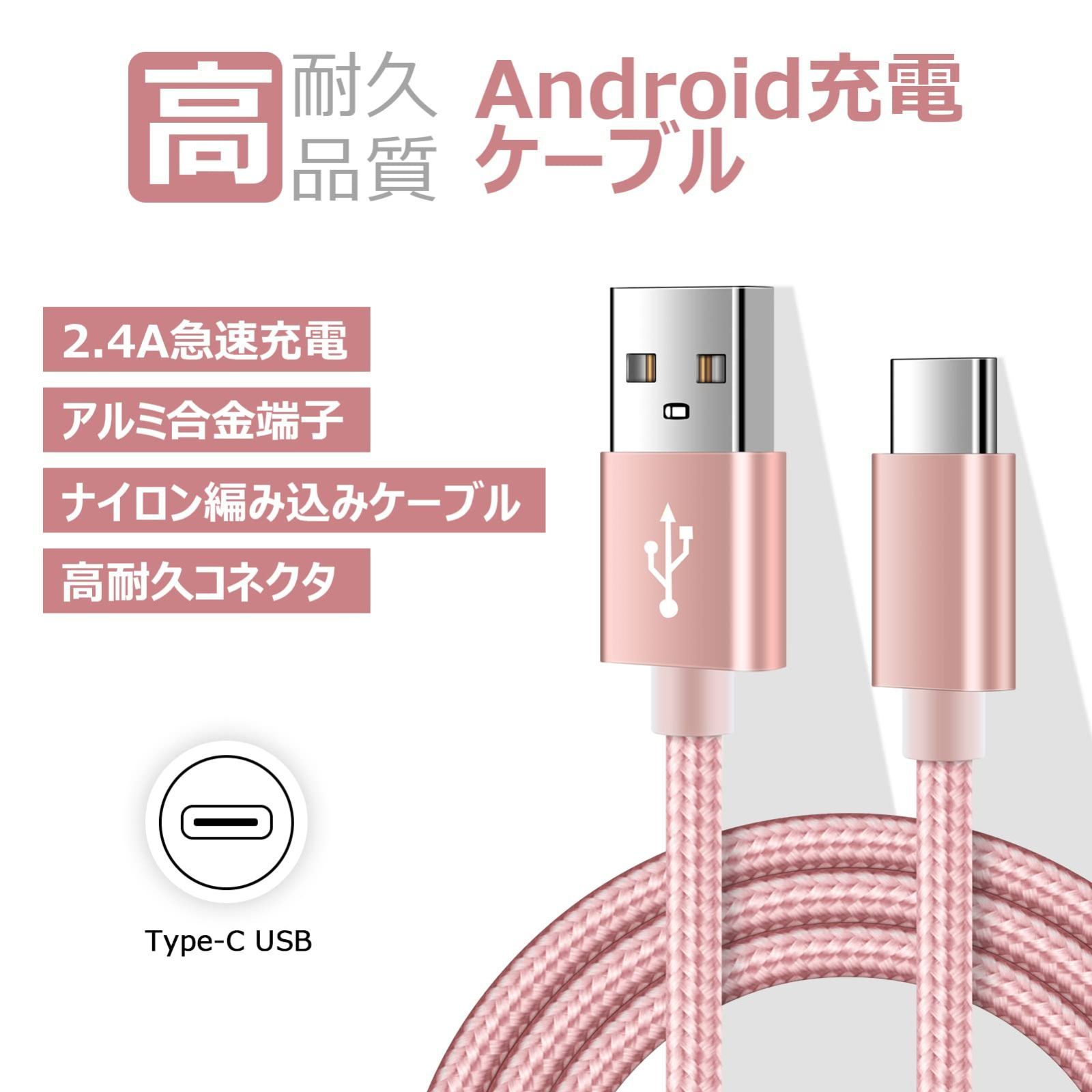 急速充電 ケーブル