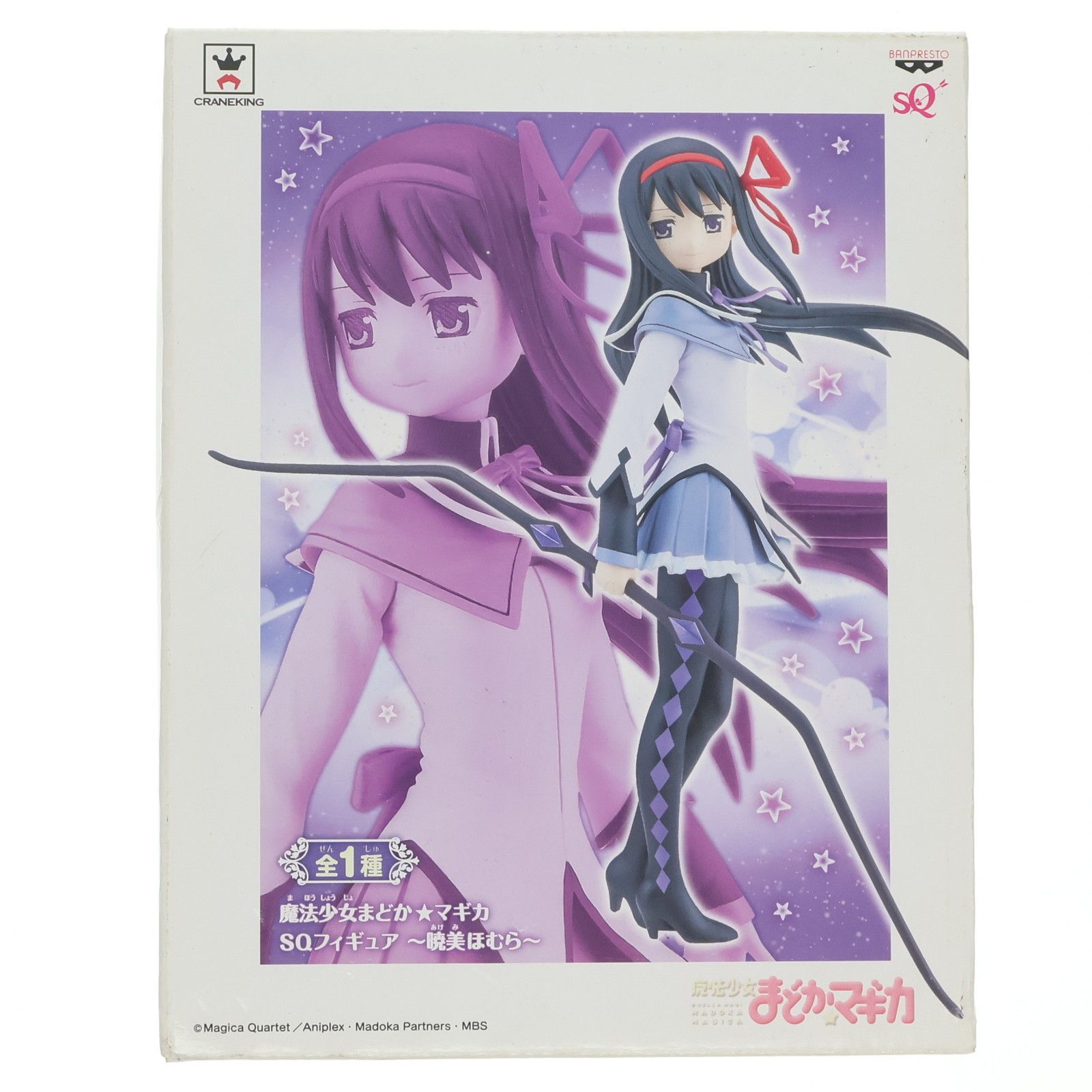 まどか⭐︎マギカ SQ 暁美ほむら 2種 セット 暁美ほむら(あけみ