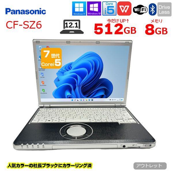 今だけSSD倍増中↑】Panasonic CF-SZ6 中古 レッツノート 人気カラーの 