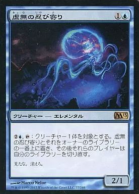 中古】マジックザギャザリング 77/249[R ]：【M13】虚無の