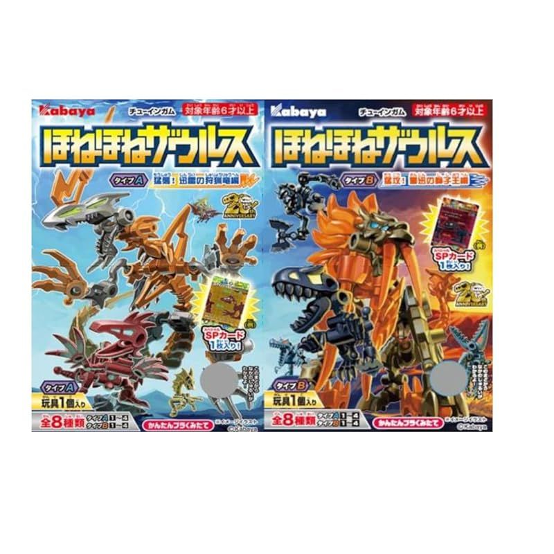 ほねほねザウルス 第44弾 [全8種セット(フルコンプ)]※BOX販売ではありません。 - 直売オンラインストア