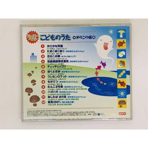 きのこ の 歌 セール cd