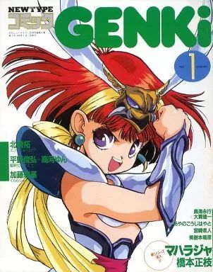 コミック・アニメ GENKI 中古】アニメムック ≪アニメ・漫画系書籍≫ NEWTYPEコミックGENKi