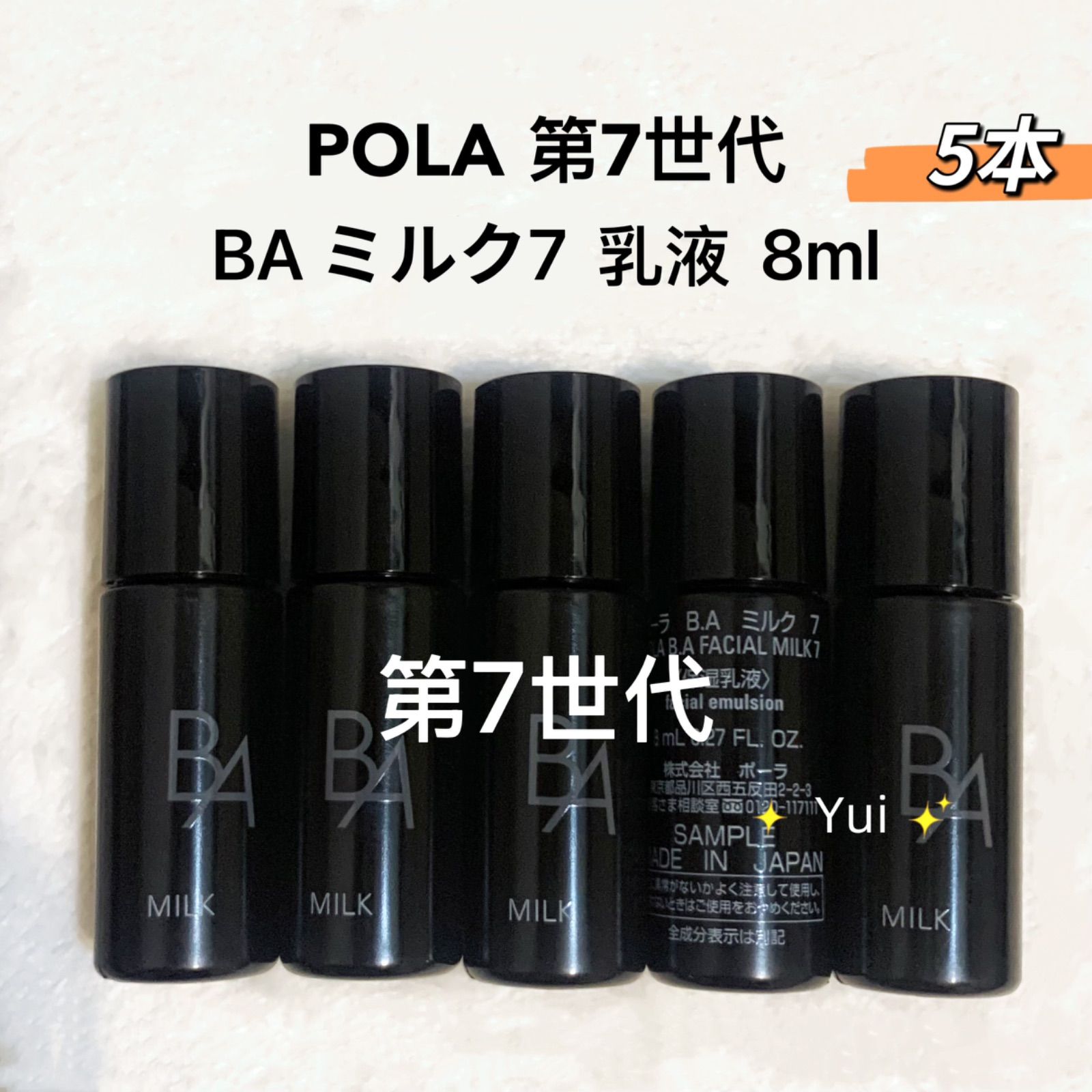 POLAポーラ BA第７世代ローション8mlx10本 POLA ポーラ B.A 第7世代 ミルク7 保湿乳液 8mlx10本≫新発売