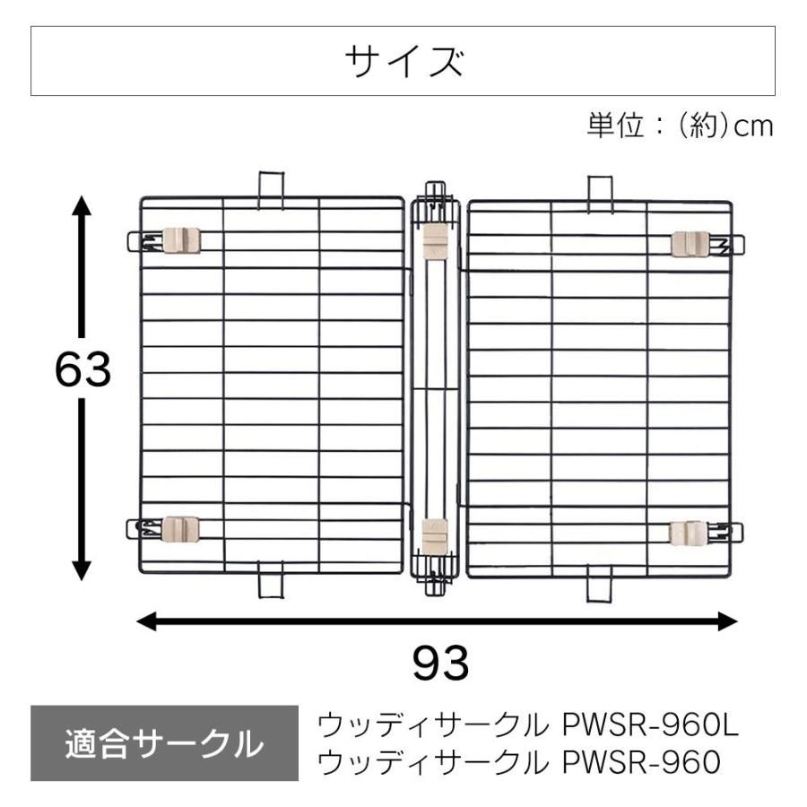 ウッディサークル用屋根 PWSY-960