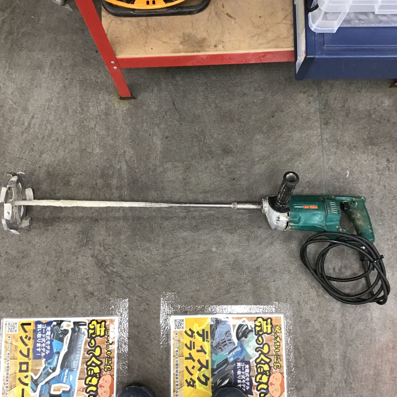 ハイコーキ HIKOKI 旧 日立工機 かくはん機 UM15SA 川崎店