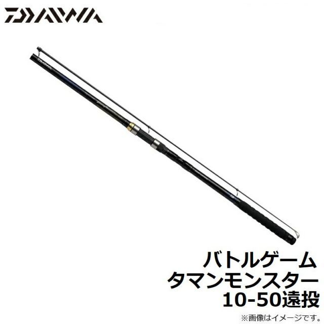 バトルゲーム タマンモンスター ダイワ 10-50 遠投 ダイワ バトルゲーム タマンモンスター 10-50遠投 | 釣具 釣り