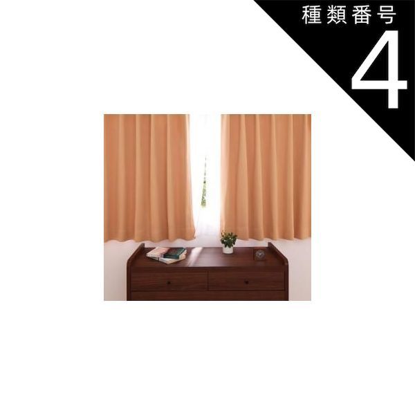 種類4:ミントグリーン  遮光カーテン レースカーテン ブラインド 20色×54サイズから選べる防炎・1級遮光カーテン 幅200cm(1枚) 幅200×90cm