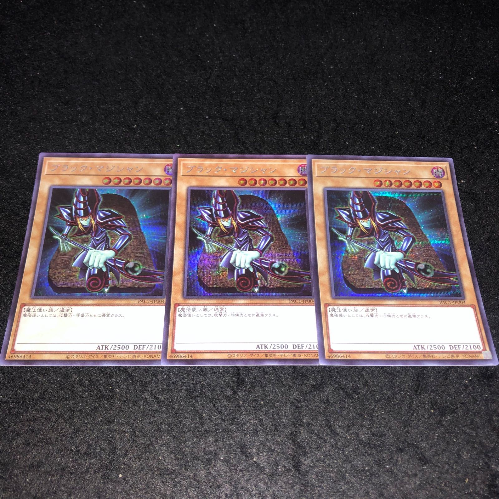 遊戯王 NO.1020 PAC1 シークレット ブラックマジシャン 3枚 - メルカリ