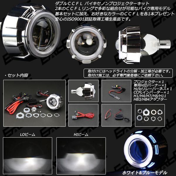 ダブルCCFL バイク用 バイキセノン プロジェクター ヘッドライト埋め込みカスタム 改造 - メルカリ