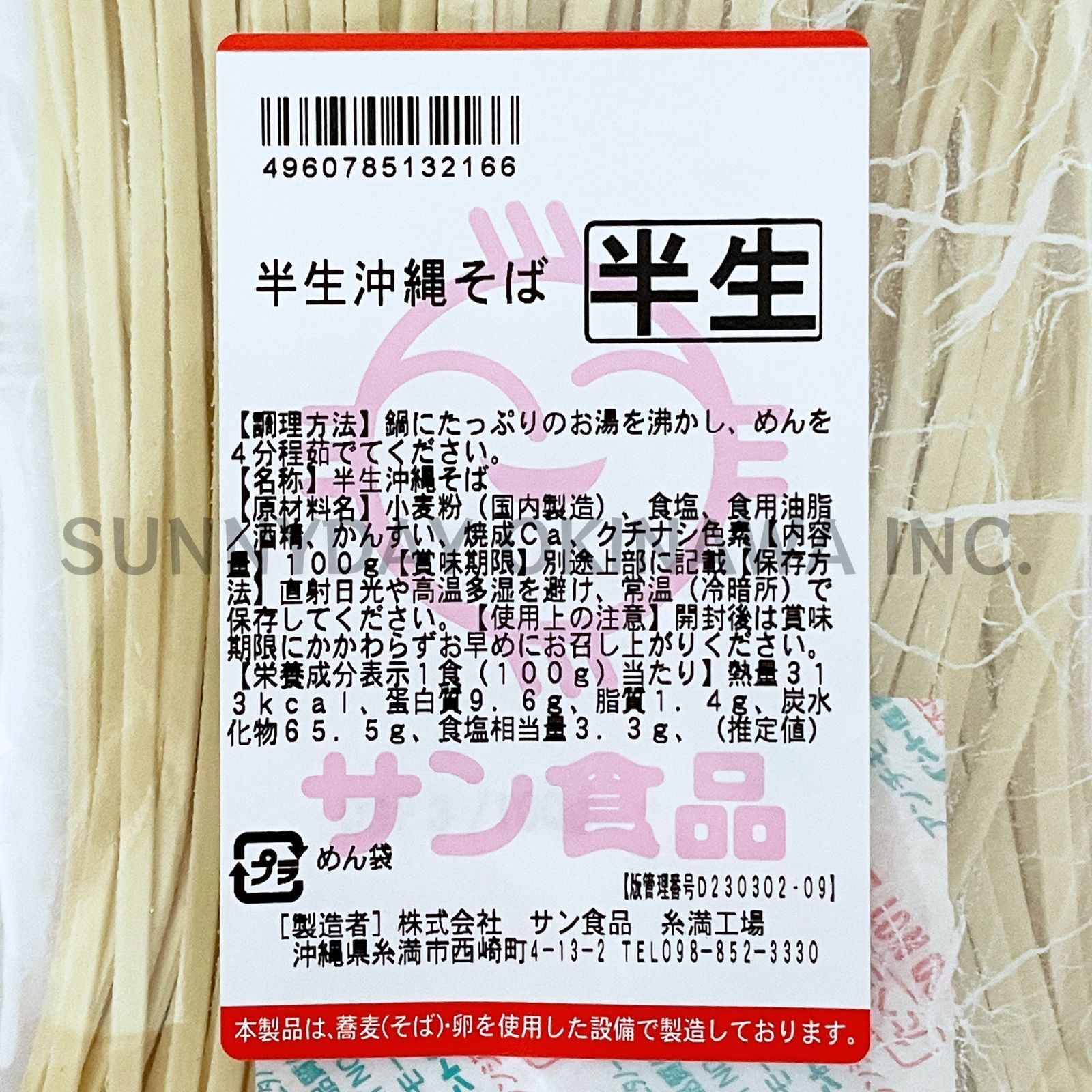 沖縄そば 半生麺 6食 豚骨そばだし 調味油付き 具材無し サン食品 沖縄お土産 お取り寄せ
