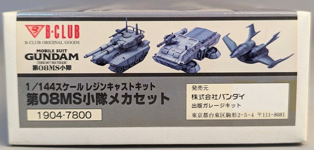 機動戦士 第08MS小隊 B-CLUB1/330 アプサラスIII完成品 機動戦士 機動戦士 第08MS小隊 B-CLUB1/330 アプサラスIII完成品 機動戦士