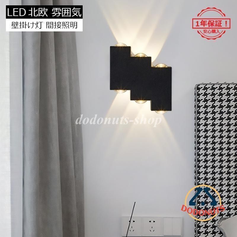 ブラケットライト LED 北欧 おしゃれ モダン ウォールランプ 壁付け 間接照明器具 和風 階段 玄関 廊下 寝室 洗面所 ダイニング リビング 壁掛け灯