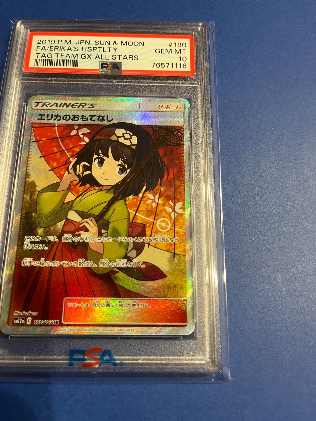 PSA10 エリカのおもてなしSR 傘エリカ sm12a-190/173 ワンオーナー品