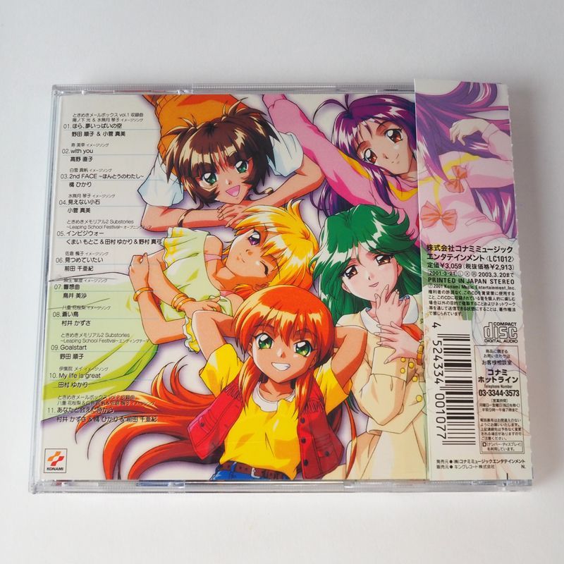CD ときめきメモリアル2 ボーカルトラックス1-5