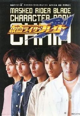 アニメムック 仮面ライダー剣 キャラクターブック CHAIN