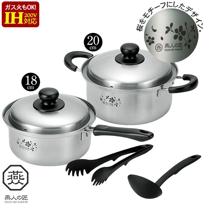 鍋セット 片手鍋 18cm/両手鍋 20cm お玉・トング付き IH対応