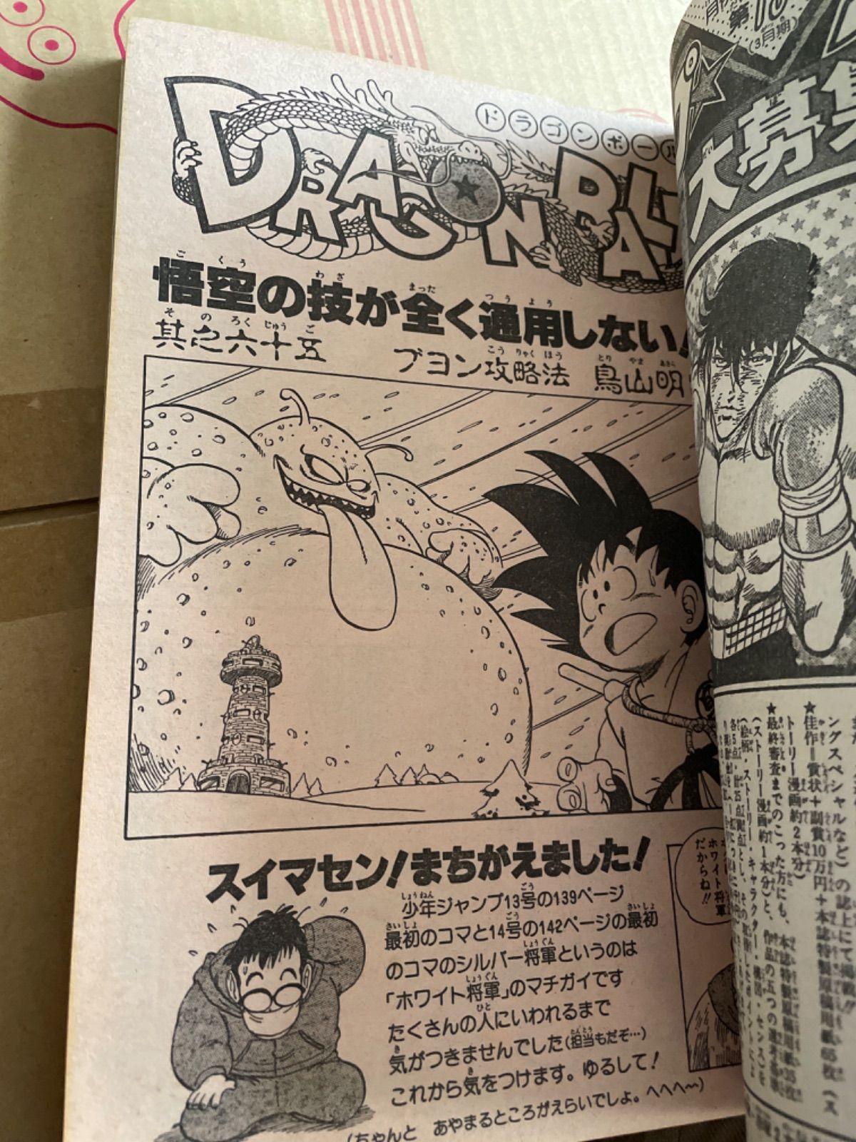少年ジャンプ 1986年15号 表紙&巻頭カラー きまぐれオレンジロード