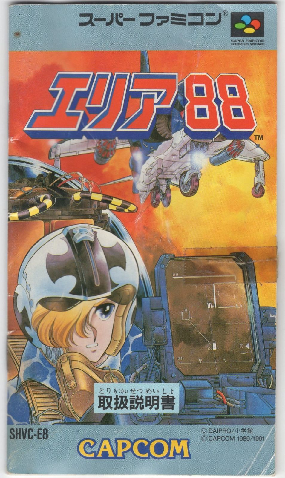 SFC】エリア88 取説のみ - メルカリ