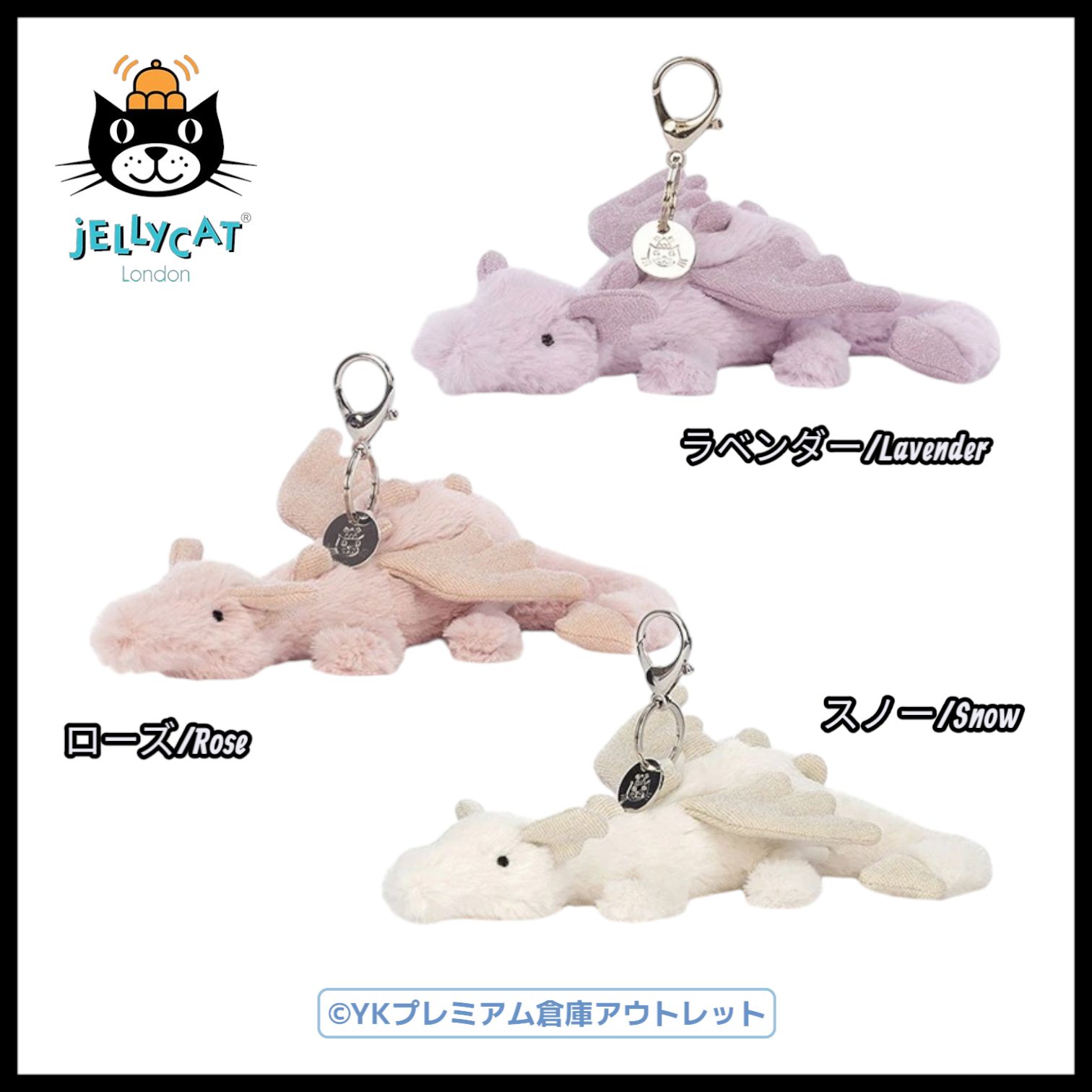 新品　ジェリーキャット　スノー ドラゴン　ドラゴン　キーホルダー　チャーム　白 Jellycat Snow Dragon Bag Charm ぬいぐるみ チャーム ドラゴン