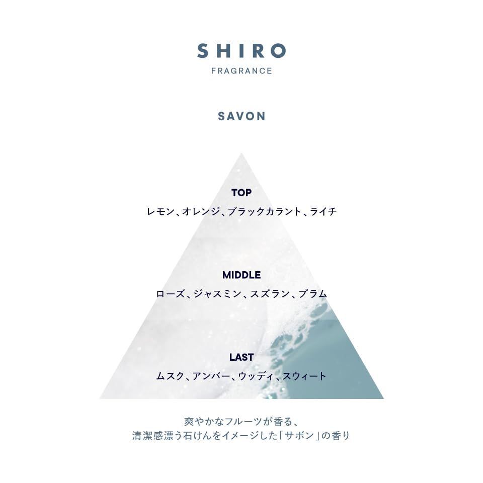 SHIRO サボン フレグランスディフューザーリキッド (300mL / 3か月 shiro6695_002.jpg