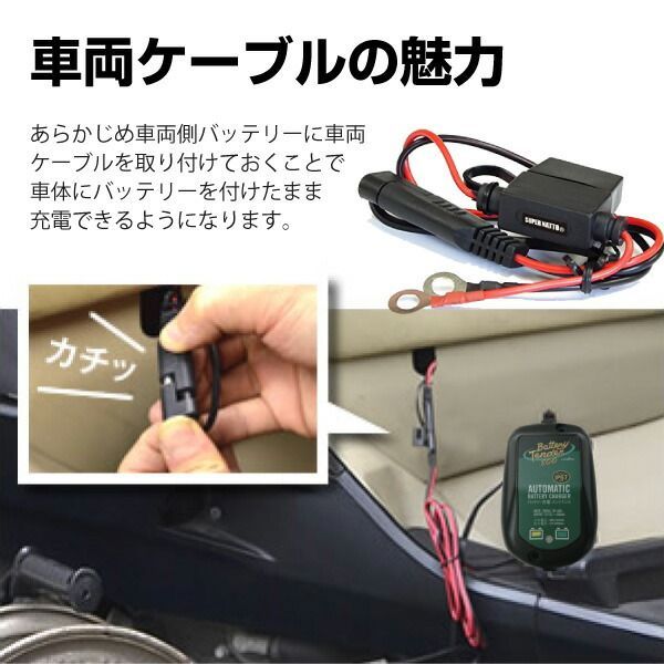 Tender フロート充電機能でフル充電を維持