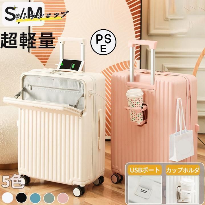 スーツケース 機内持ち込み キャリーケース sサイズ フロントオープン mサイズ 2泊3日 軽量 USBポート カップホルダー フック搭載 旅行 キ