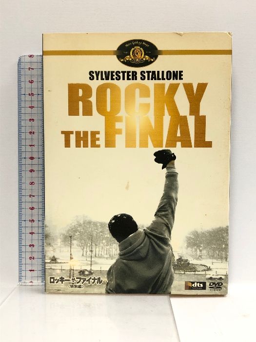 (未使用･未開封品)ロッキー・ザ・ファイナル(特別編) [DVD] Amazon.co.jp: ロッキー・ザ・ファイナル (特別編) [DVD