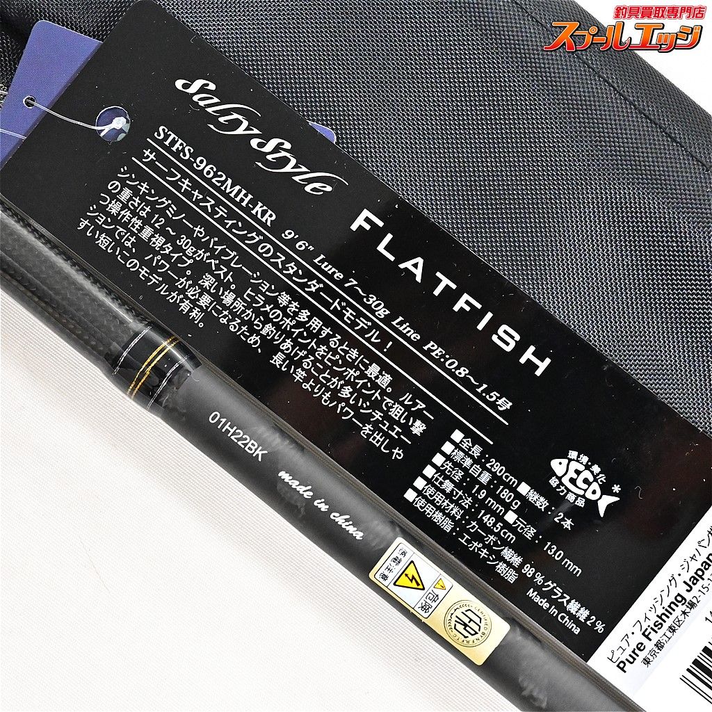 【アブガルシア】 ソルティースタイル フラットフィッシュ STFS