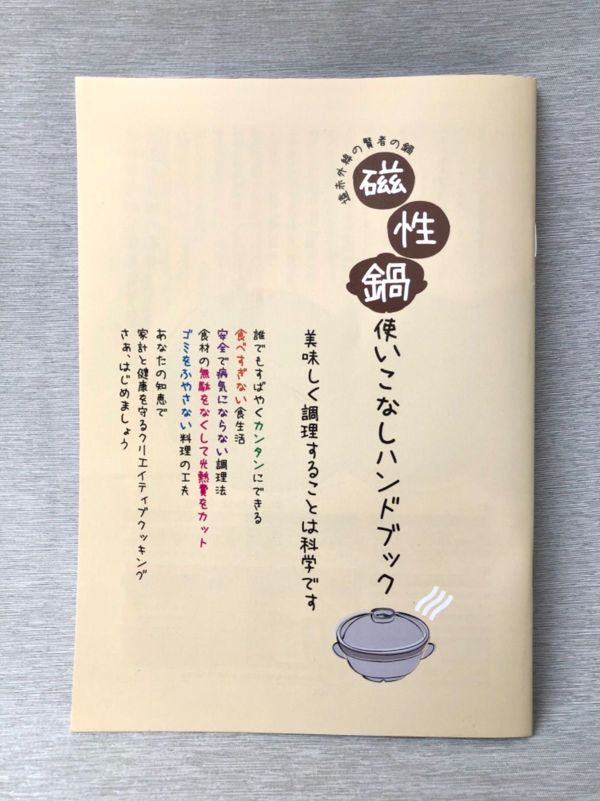 磁性鍋