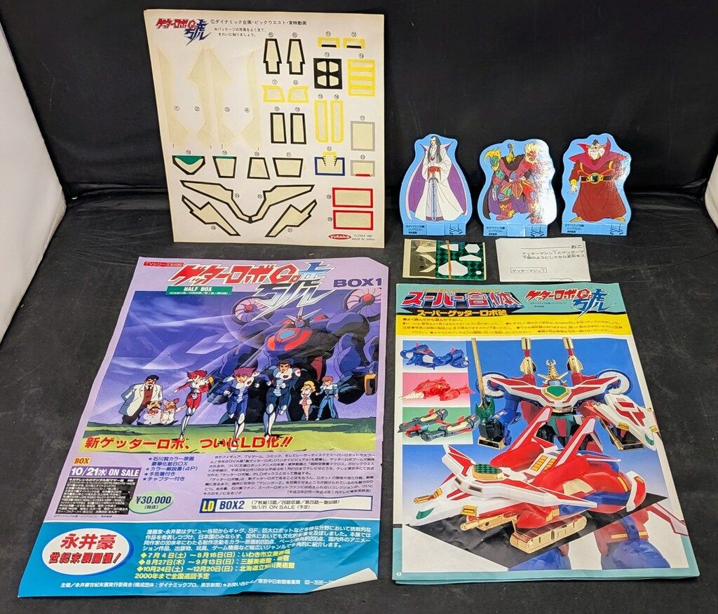 ユタカ スーパー合体/ゲッターロボ號 復刻版スーパー ユタカ スーパー合体/ゲッターロボ號 復刻版スーパー