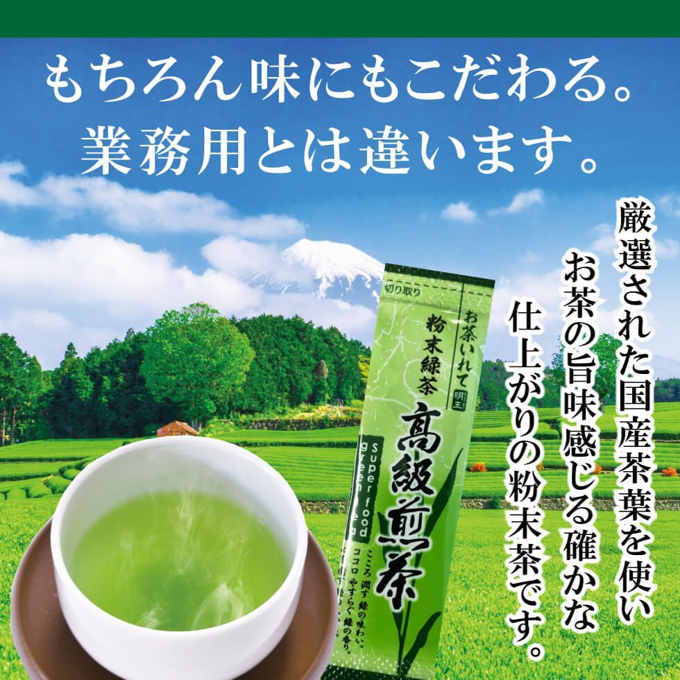 粉末緑茶