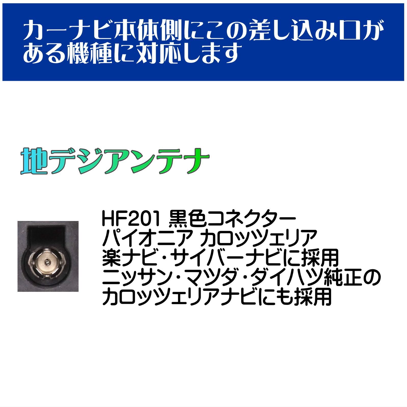 パイオニア AVIC-ZH0999 対応 カロッツェリア 地デジ 12セグ フルセグ アンテナセット HF201 - メルカリ