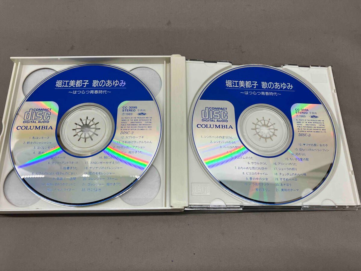 CD 歌のあゆみ2~はつらつ青春時代~