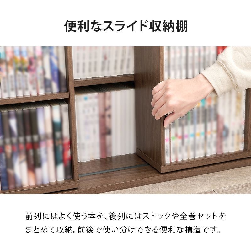 大容量 スライド本棚 コミックラック 幅90cm 前後2段 ディスプレイ