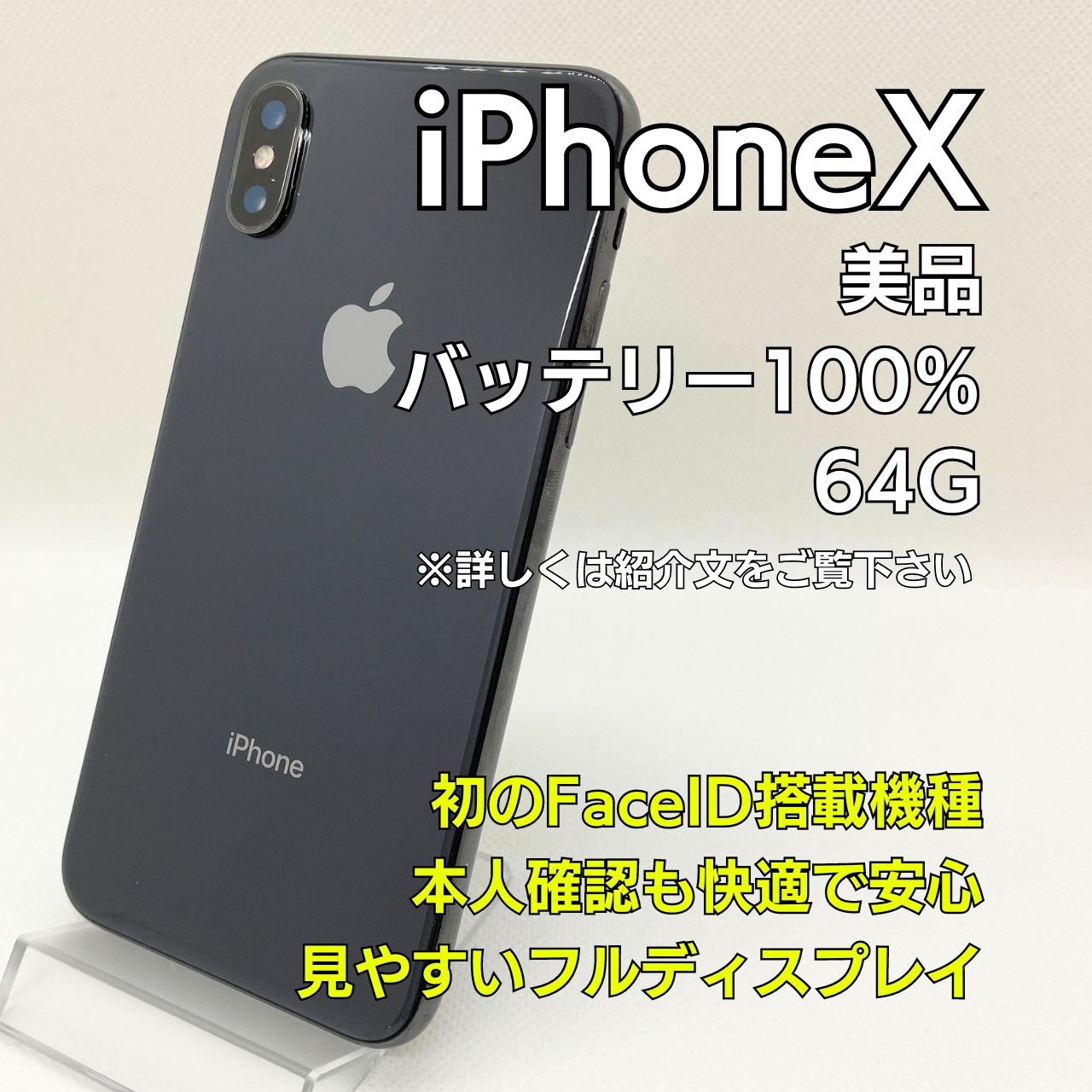 【状態：A 】iPhoneX - 64GB - スペースグレイ - 7288【新品バッテリー】