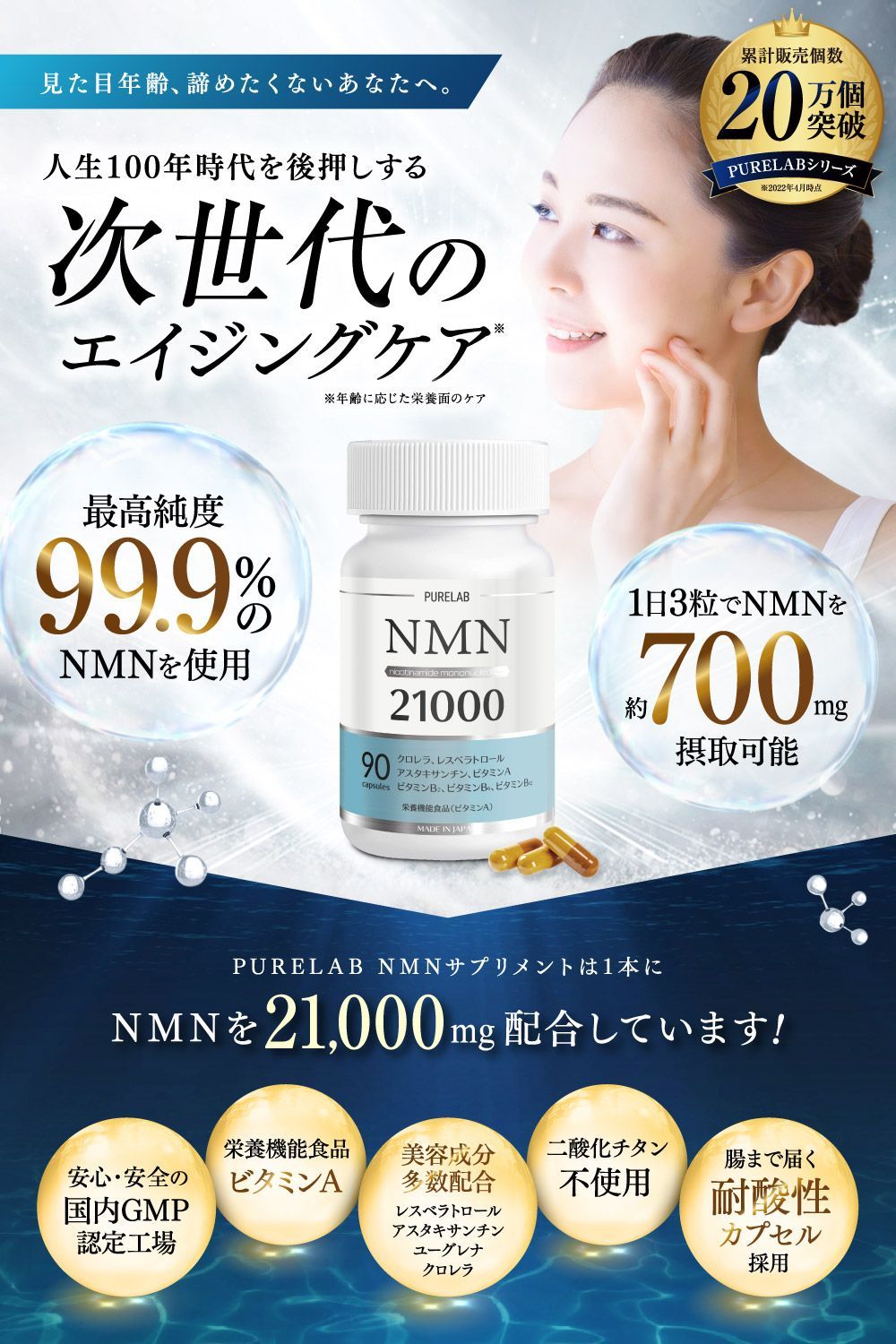 NMNサプリメント21000mg】大容量90カプセル☆PURELAB 日本製 国産 栄養