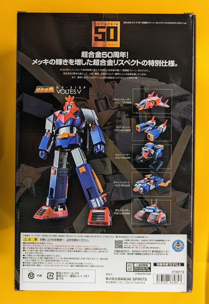 バンダイ 超合金魂 ボルテスV CHOGOKIN 50th Ver. GX31SP - メルカリ